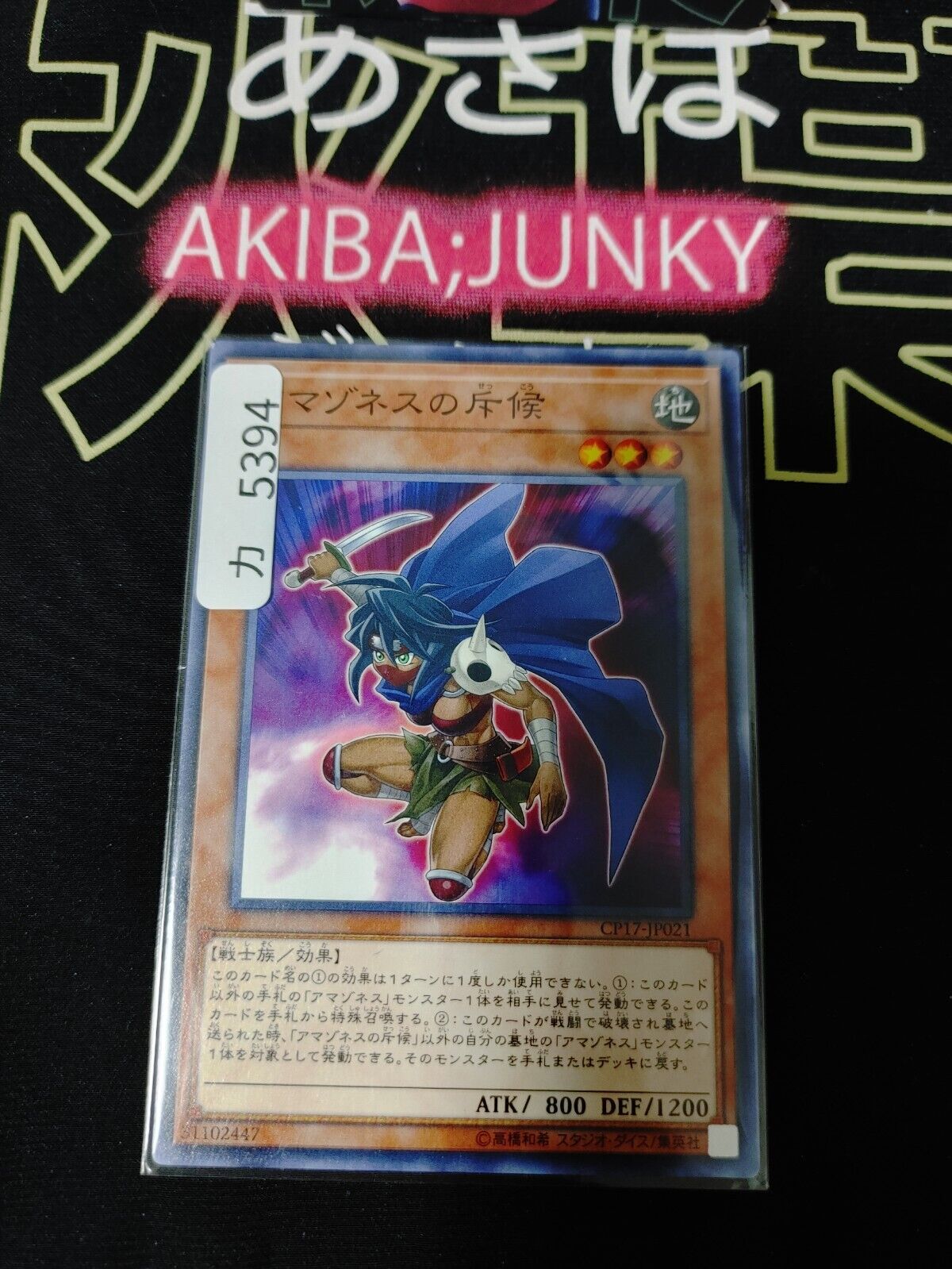 Amazoness Spy CP17-JP021 Yugioh OCG JAPAN UNCENSORED