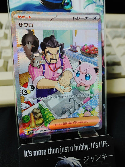 Pokemon Saguaro sv2d 095/071 SAR Holo Card Japanese JAPAN Release