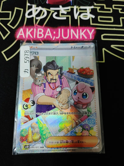 Pokemon Saguaro sv2d 095/071 SAR Holo Card Japanese JAPAN Release