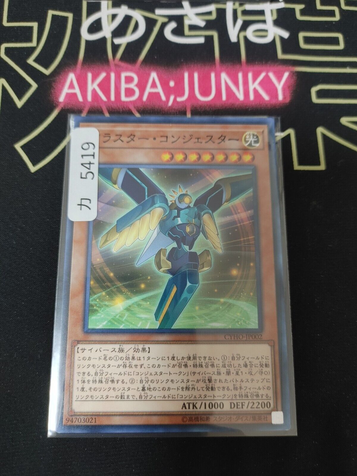 Cluster Congester CYHO-JP002 Yu-Gi-Oh Yugioh OCG Konami JAPAN