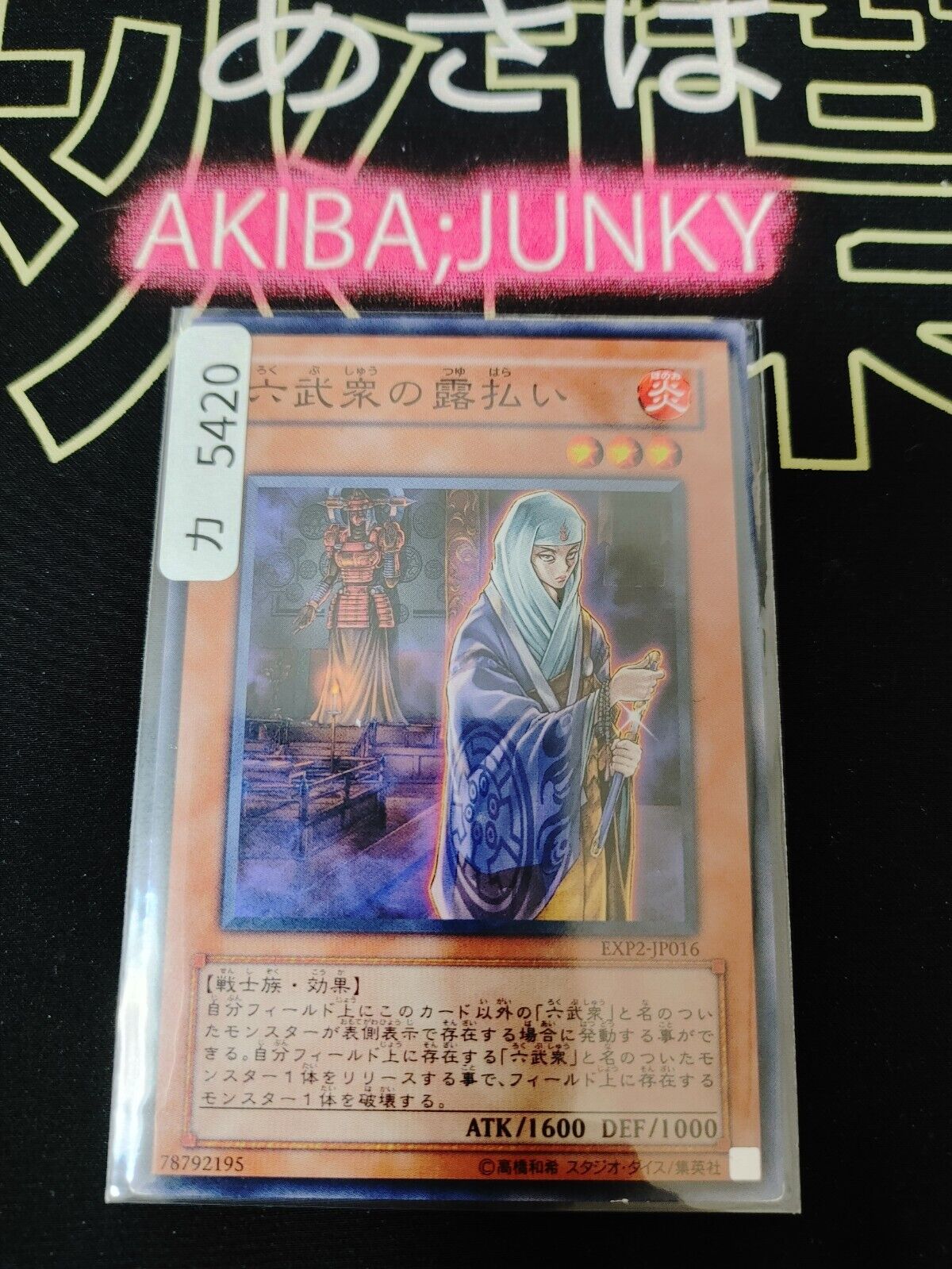 Hand of the Six Samurai EXP2-JP016 Yu-Gi-Oh Yugioh OCG Konami JAPAN