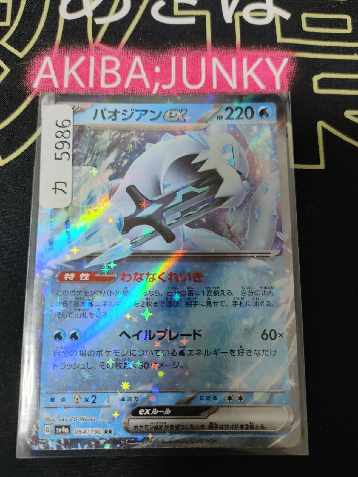 Pokemon Chien-Pao ex sv4a 054/190 RR Holo Card Japanese JAPAN Release