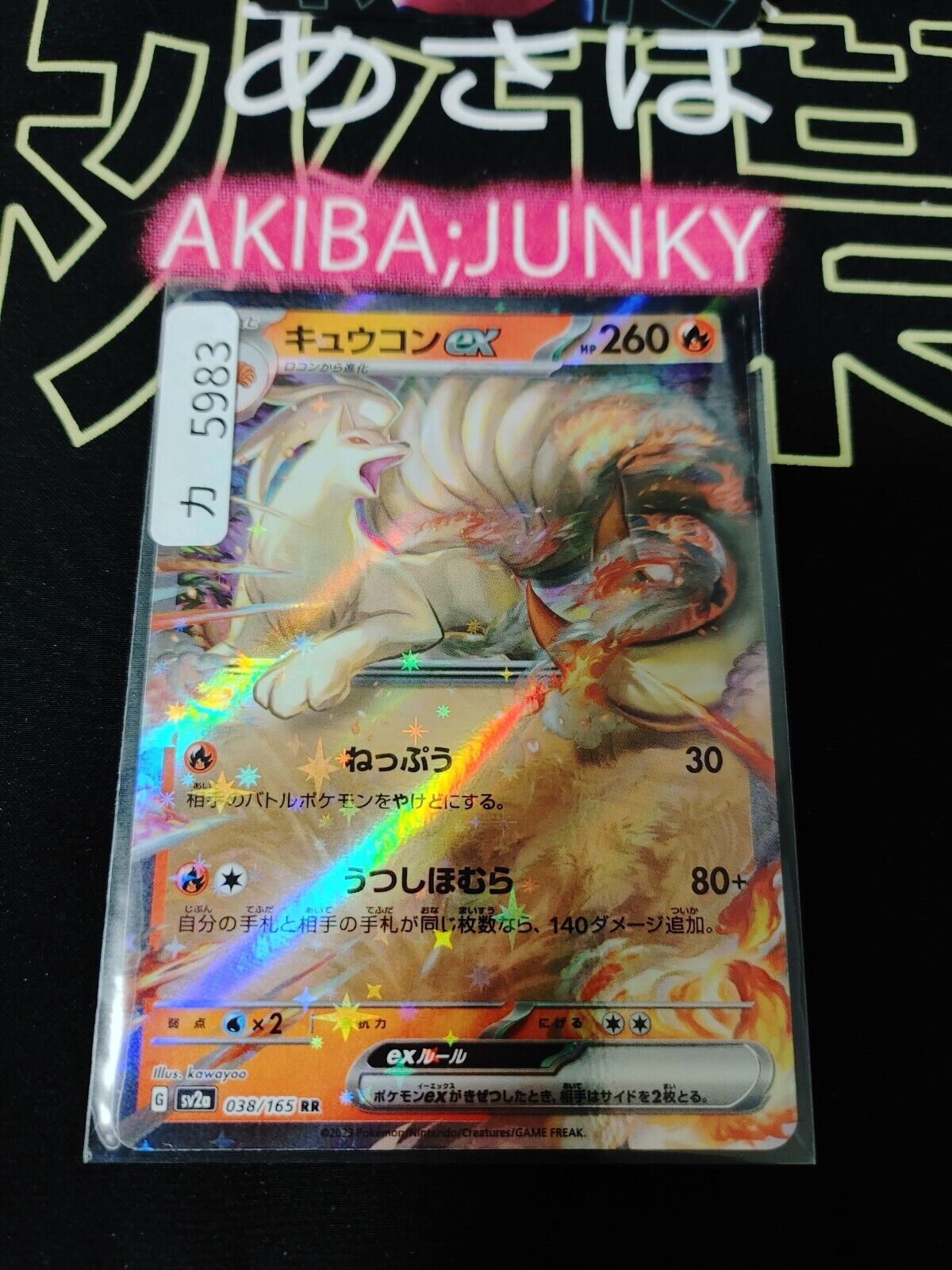 Pokemon Ninetales ex SV2a 038/165 RR Holo Card Japanese JAPAN Release