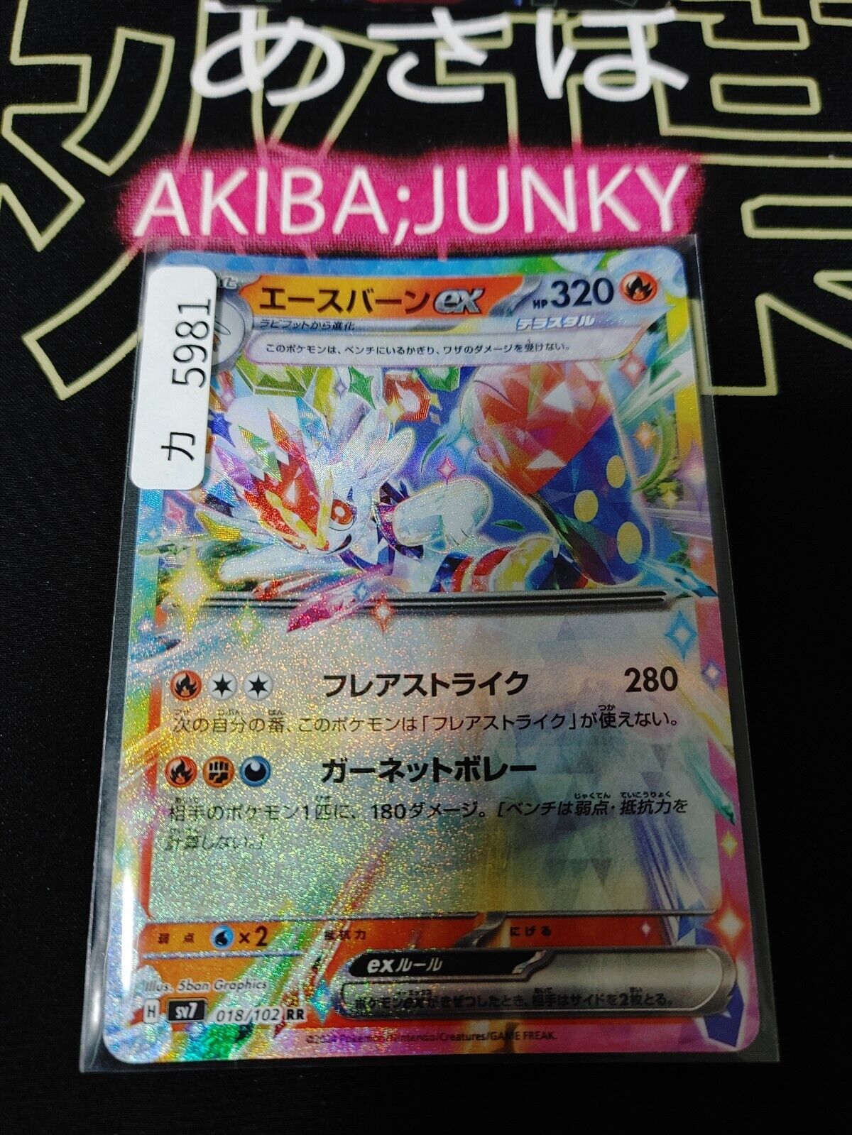 Pokemo Cinderace sv7 018/102 RR Holo Card Japanese JAPAN Release
