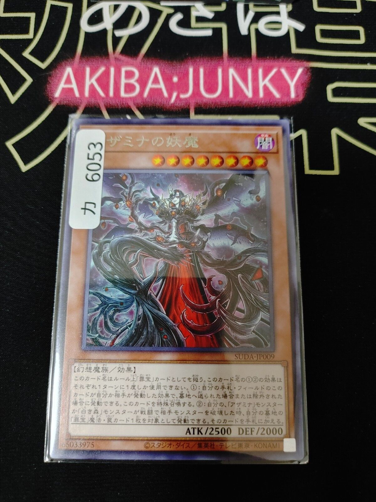 Queen of the Azamina SUDA-JP009 Rare Yugioh OCG JAPAN