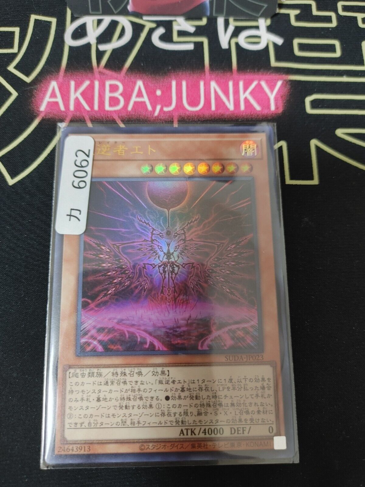 Liberator Etho SUDA-JP023 Ultra Rare Yugioh OCG JAPAN