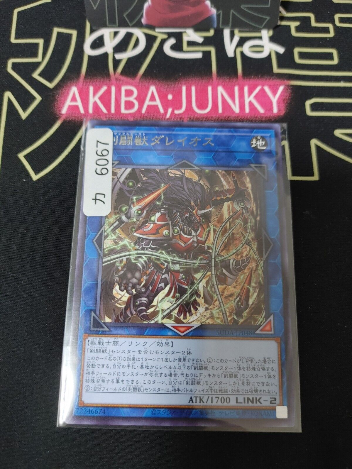 Gladiator Beast Dareios SUDA-JP048 Rare Yugioh OCG JAPAN