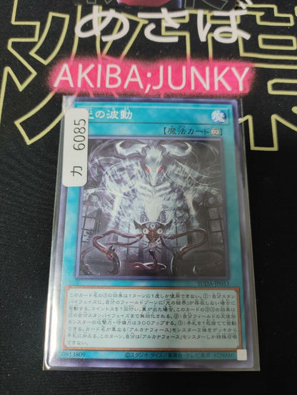 The Wave of Light SUDA-JP053 Yugioh OCG JAPAN