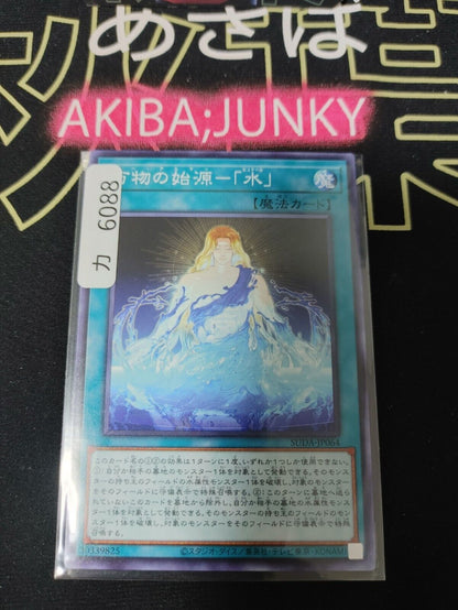 He Arkho - "Hudor" SUDA-JP064 Yugioh OCG JAPAN