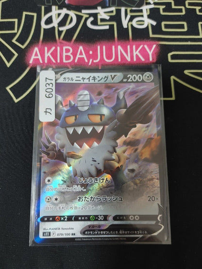 Pokemon Galarian Perrserker V S11 079/100 RR Holo Card Japanese JAPAN Release