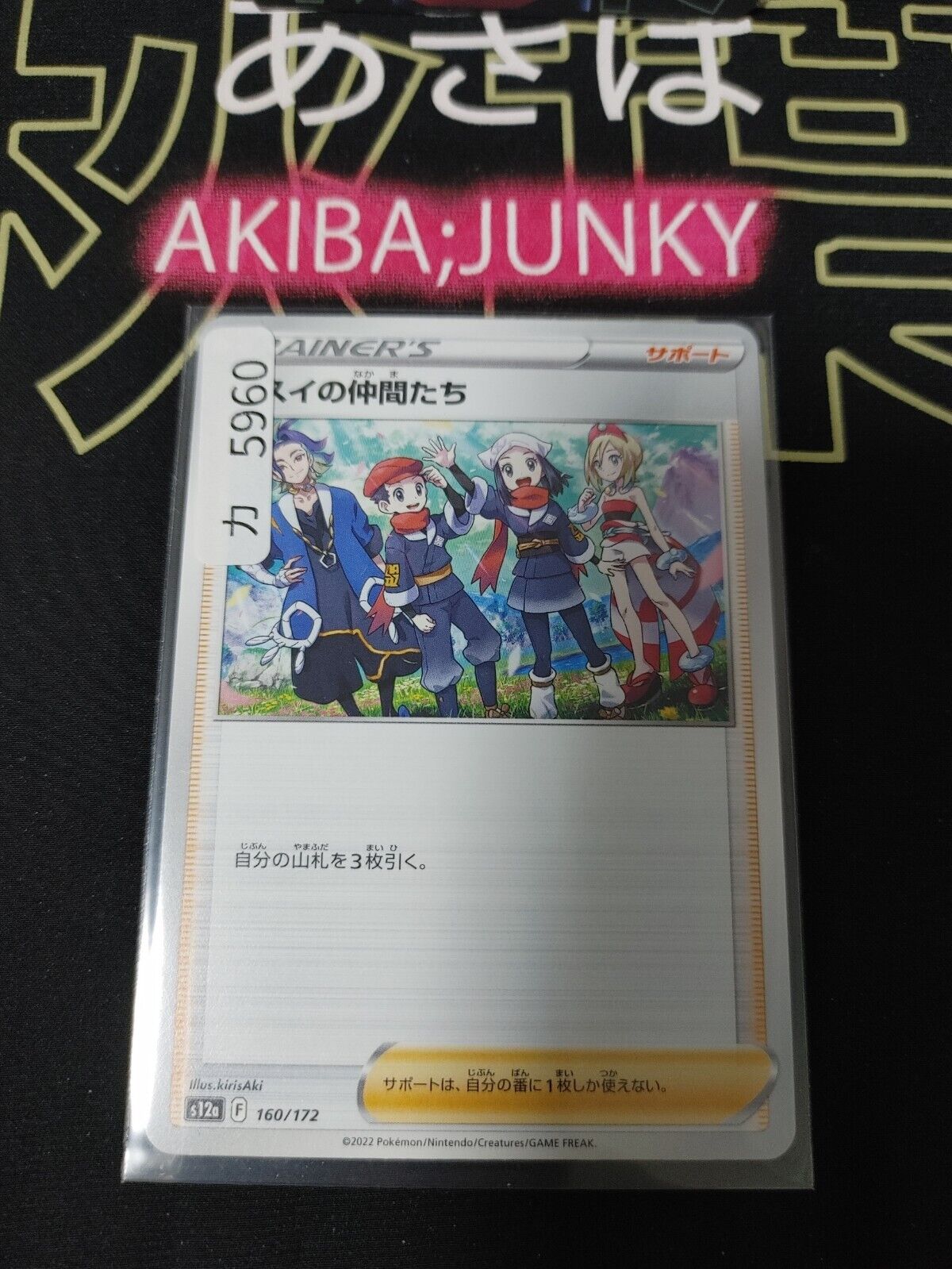 Pokemon Friends of Hisui s12a 160/172 Trainer Card Japanese JAPAN Release