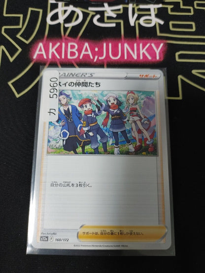 Pokemon Friends of Hisui s12a 160/172 Trainer Card Japanese JAPAN Release
