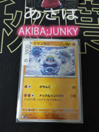 Pokemon Crabominable SV2D 043/071 Card Japanese JAPAN Release