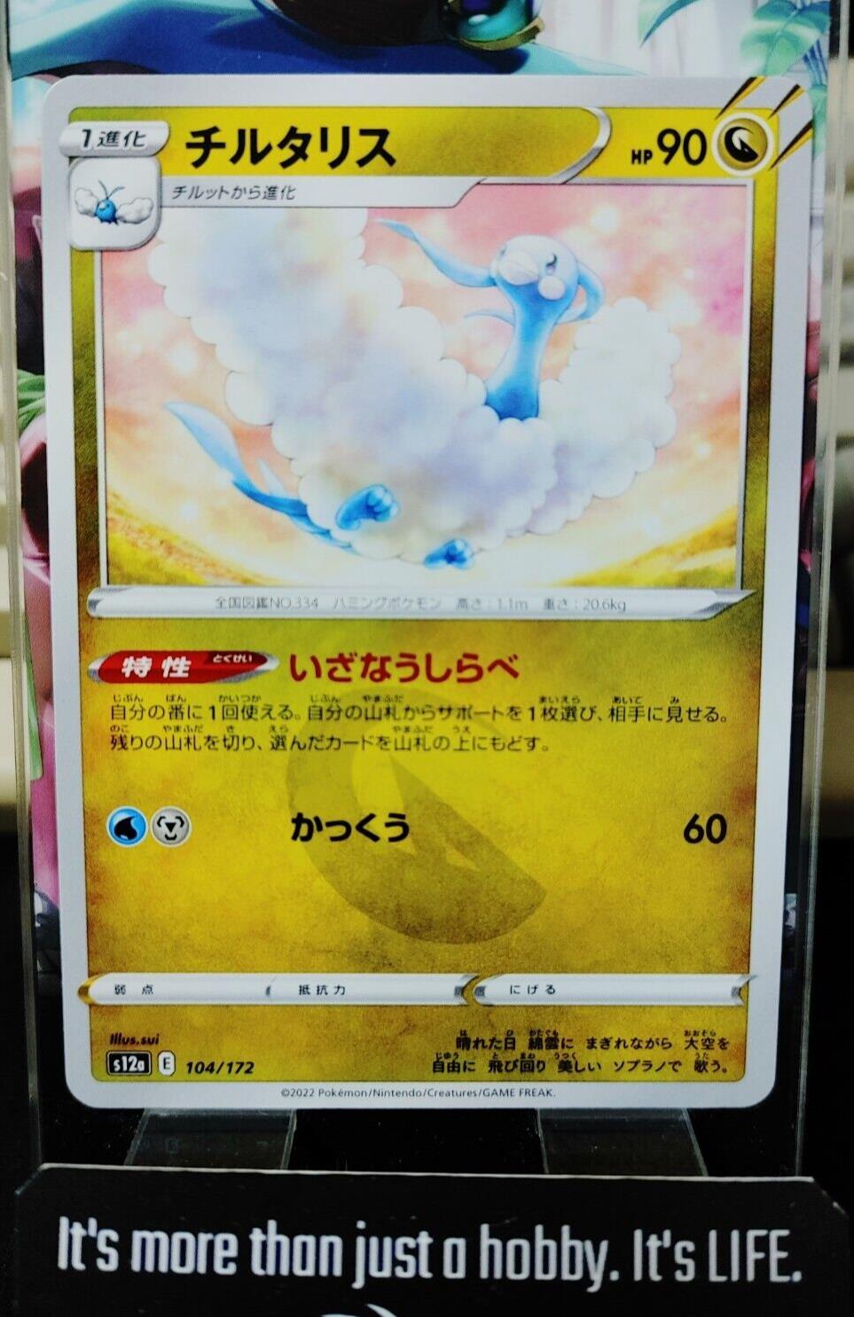 Pokemon Altaria s12a 104/172 Card Japanese JAPAN Release