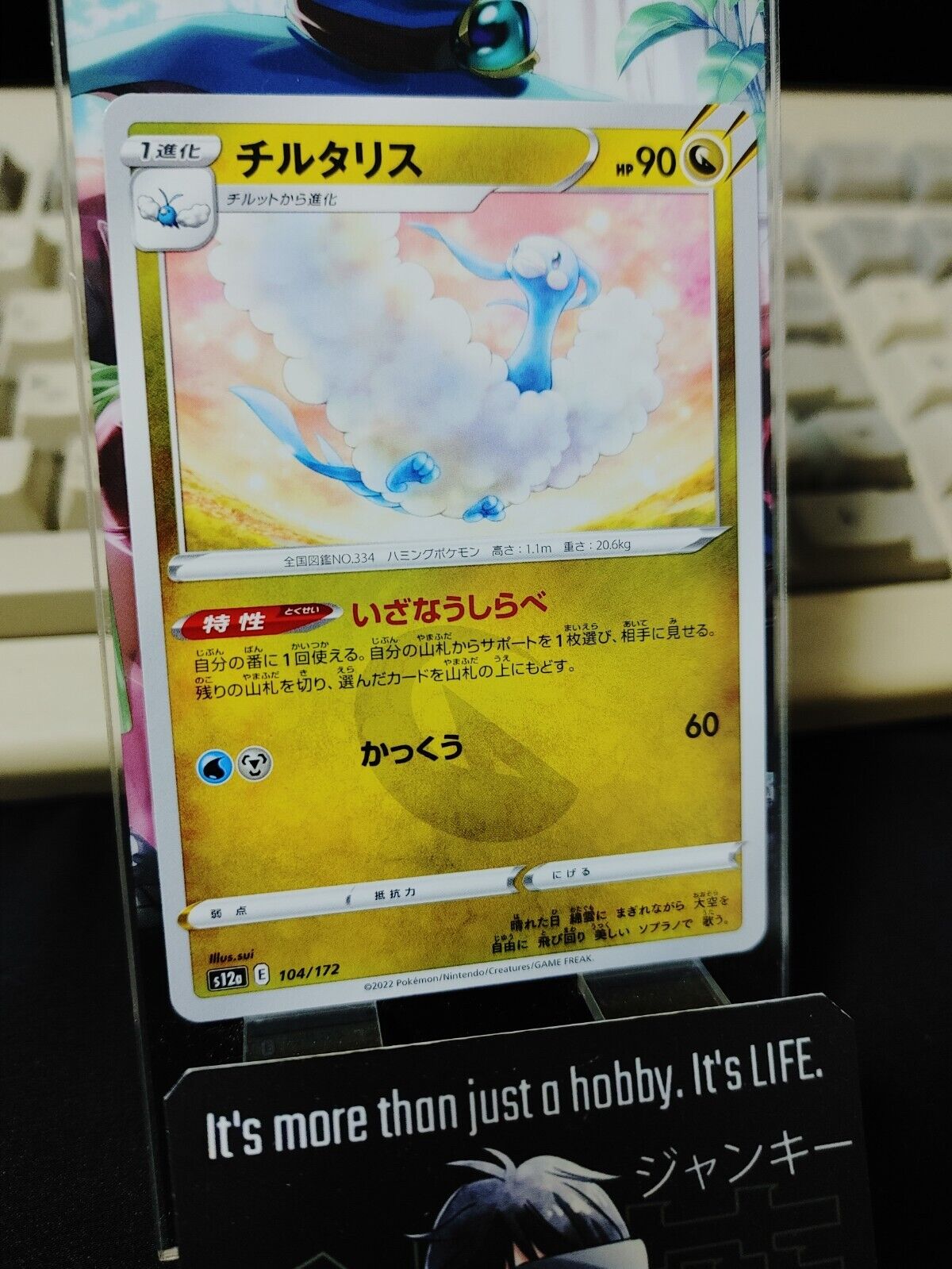 Pokemon Altaria s12a 104/172 Card Japanese JAPAN Release