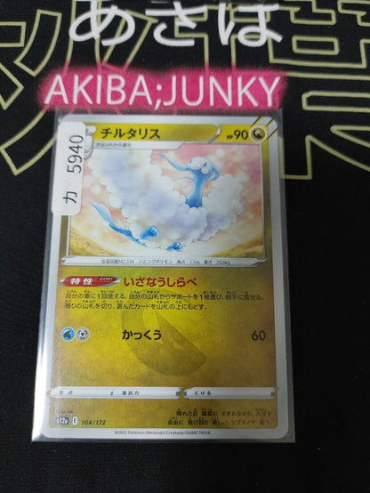 Pokemon Altaria s12a 104/172 Card Japanese JAPAN Release