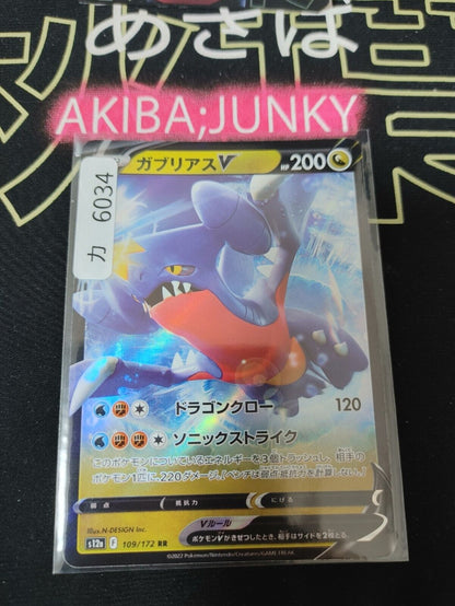 Pokemon Garchomp V S12a 109/172 RR Holo Card Japanese JAPAN Release