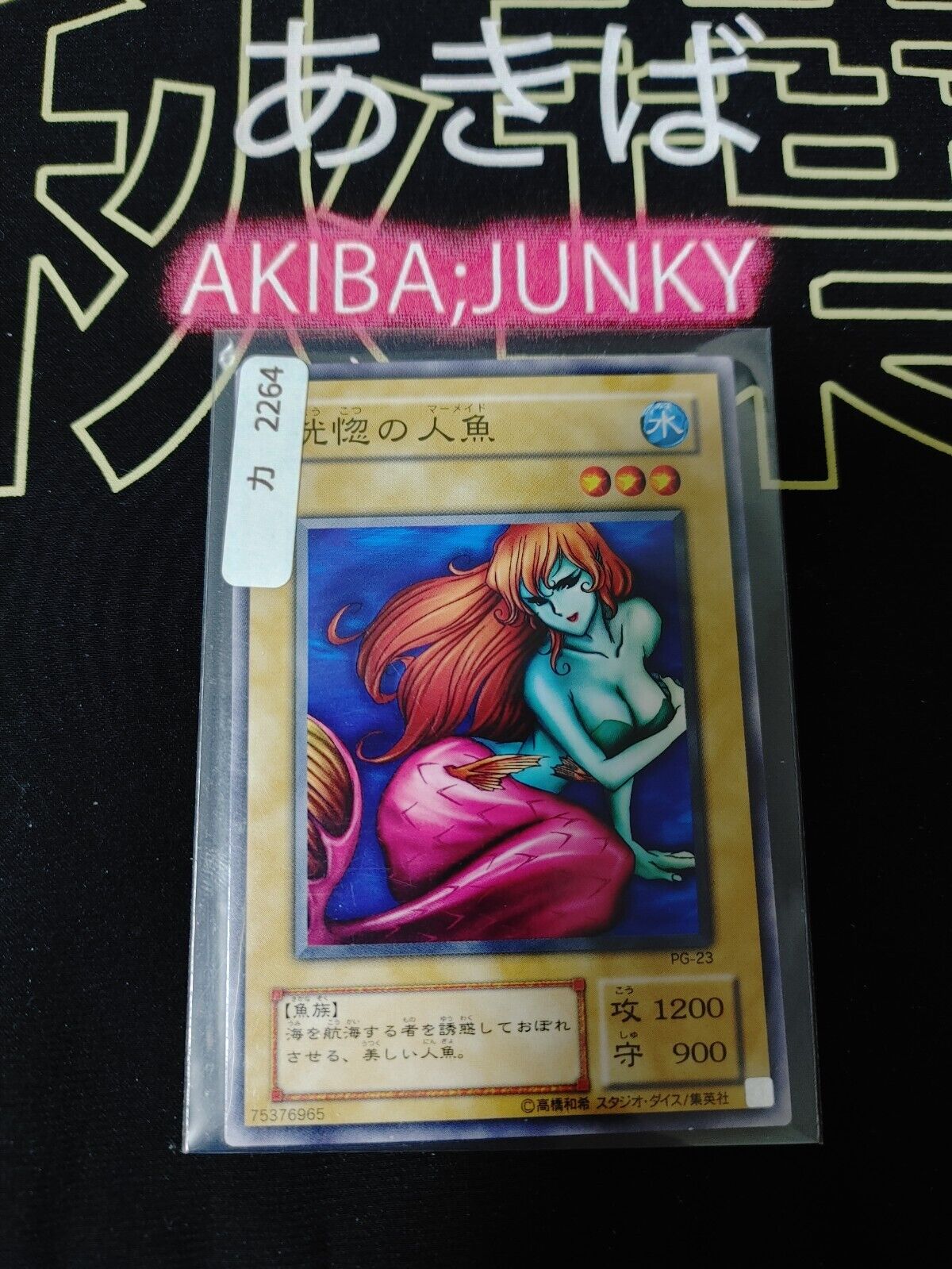 Enchanted Mermaid PG-23 Yu-Gi-Oh Yugioh Retro Card UNCENSORED OCG JAPAN