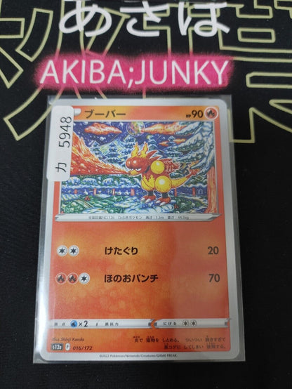 Pokemon Magmar s12a 016/172 Card Japanese JAPAN Release
