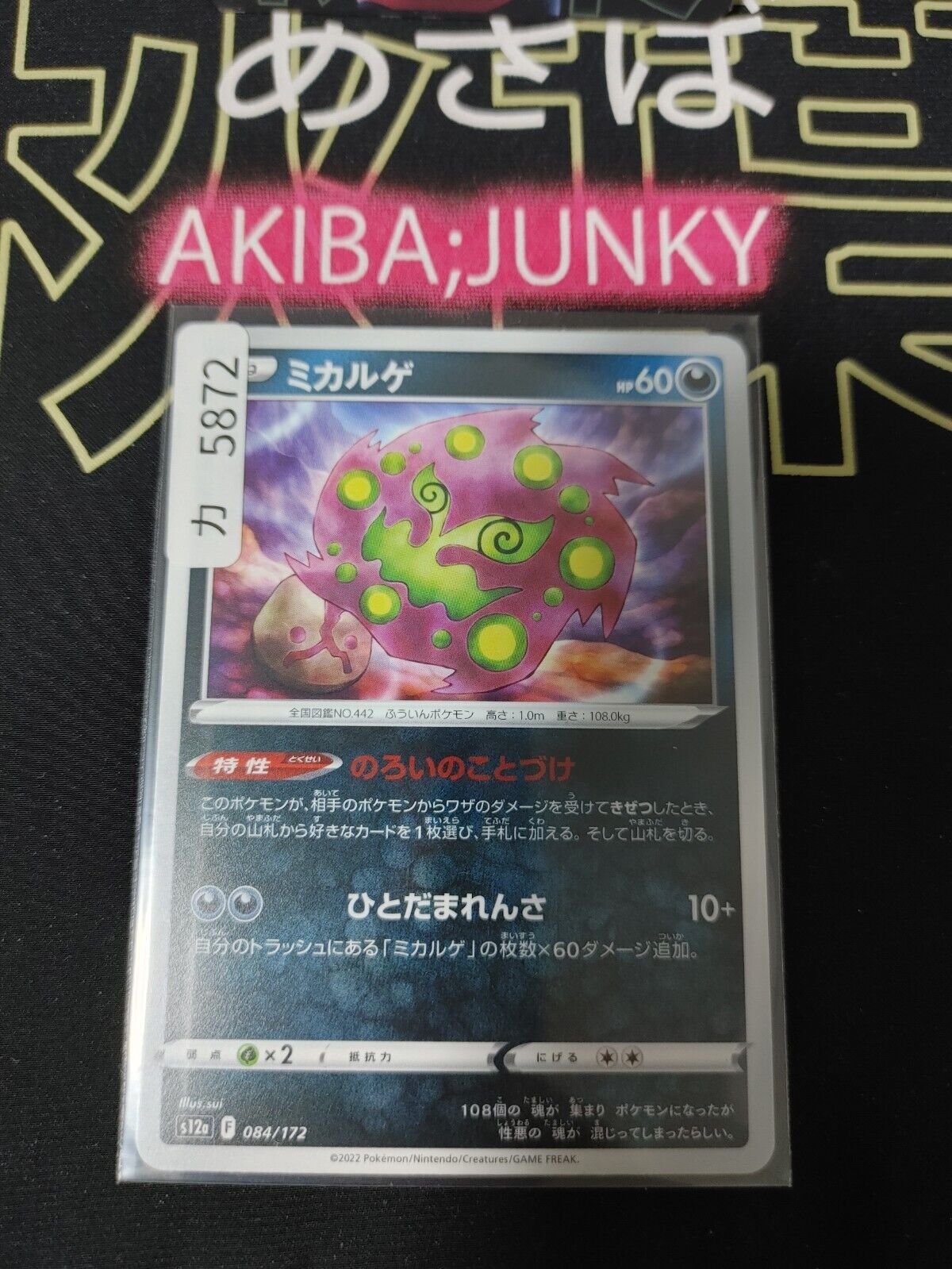 Pokemon Spiritomb S12a 084/172 Card Japanese JAPAN Release