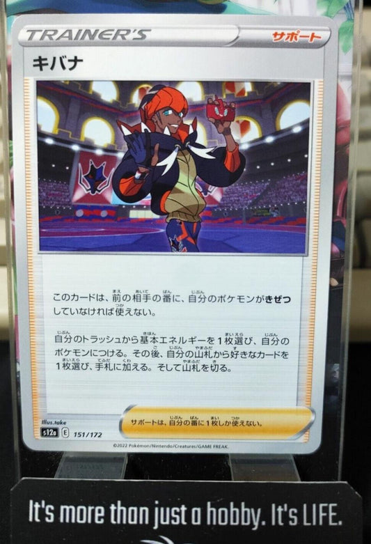 Pokemon Raihan s12a 151/172 Trainer Card Japanese JAPAN Release