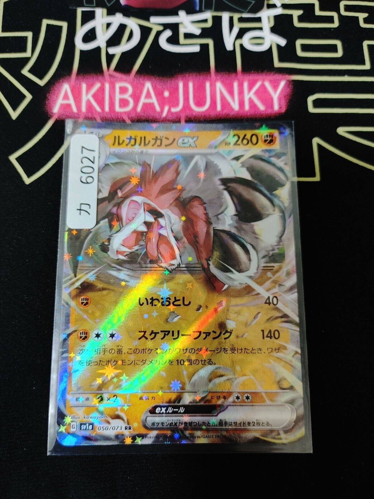 Pokemon Lycanroc ex SV1a 050/073 RR Holo Card Japanese JAPAN Release