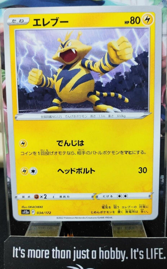 Pokemon Electabuzz S12a 034/172 Card Japanese JAPAN Release