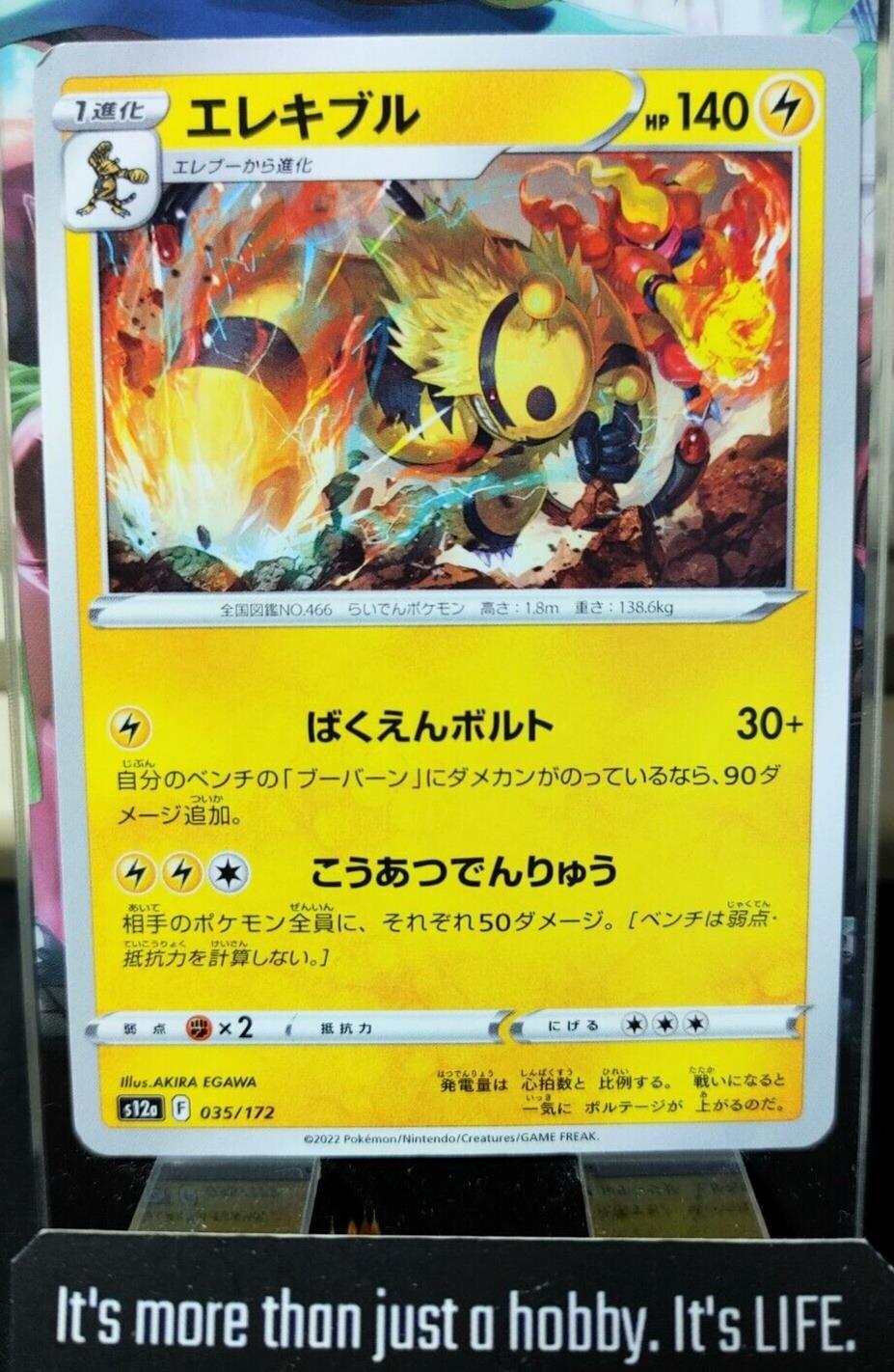Pokemon  Electivire S12a 035/172 Card Japanese JAPAN Release