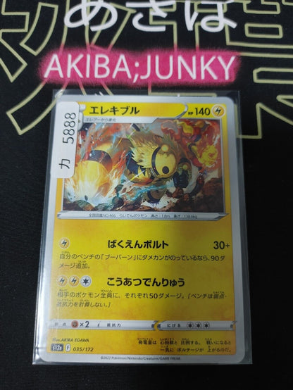Pokemon  Electivire S12a 035/172 Card Japanese JAPAN Release