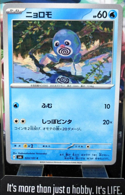 Pokemon Poliwag SV6 023/101 Card Japanese JAPAN Release