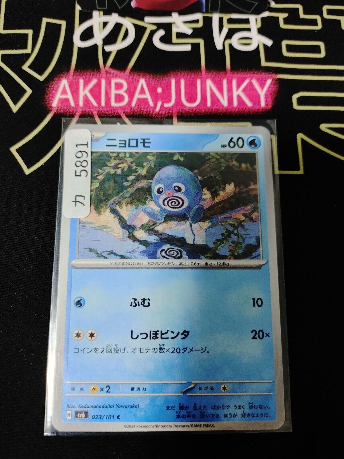 Pokemon Poliwag SV6 023/101 Card Japanese JAPAN Release