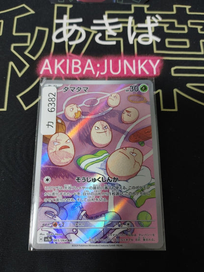 Pokemon Exeggcute  SV7A 065/064 AR Card Japanese JAPAN Release