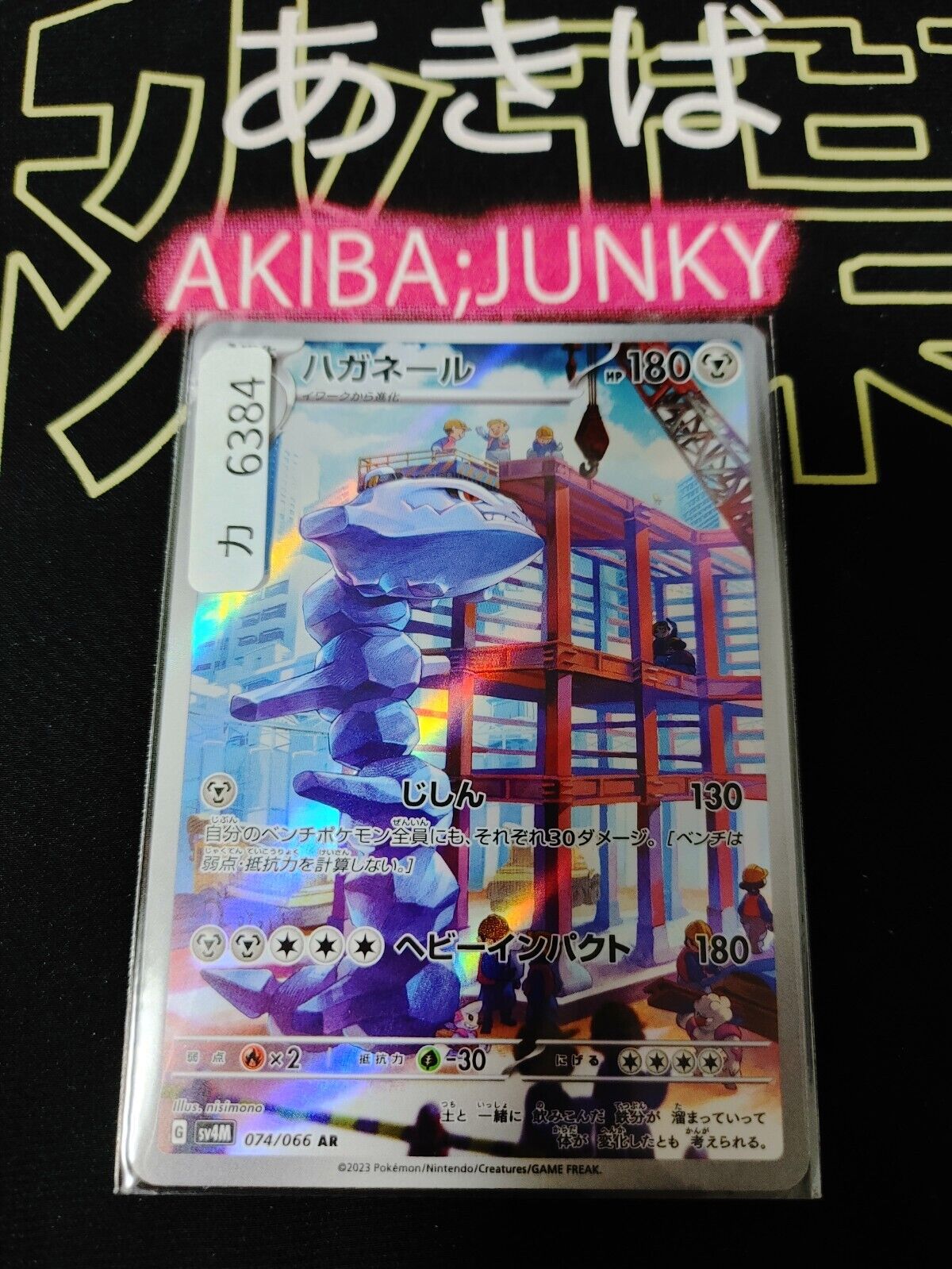 Pokemon Steelix SV4M 074/066 AR Card Japanese JAPAN Release