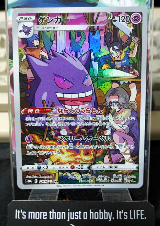 Pokemon Gengar S10a 074/071 CHR Card Japanese JAPAN Release