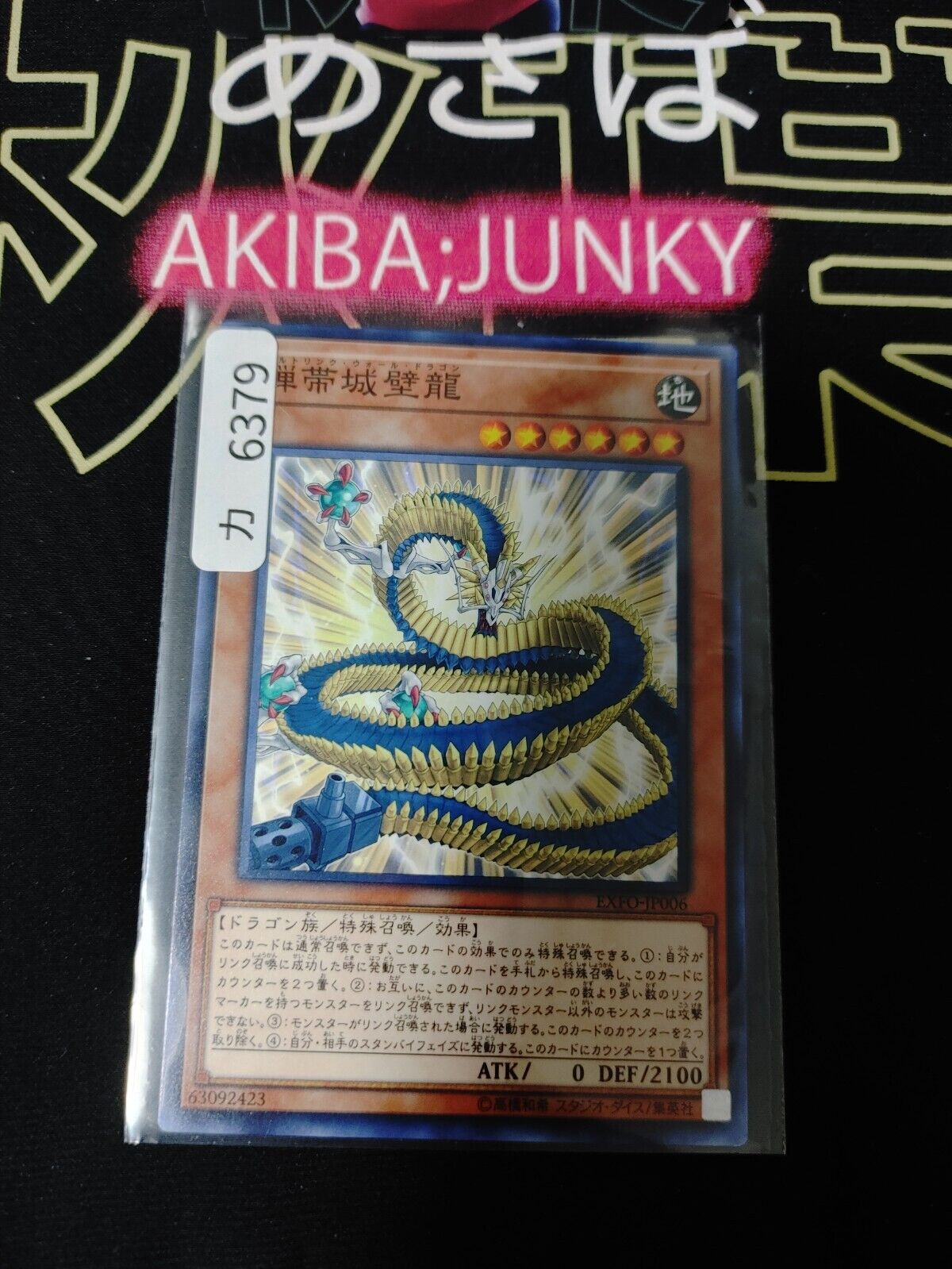 Linkbelt Wall Dragon EXFO-JP006 Yugioh OCG JAPAN ★AKIBA JUNKY SELECT PRODUCT★