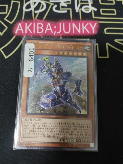 Buster Blader, the Destruction Swordmaster BOSH-JP018 Utimate Yugioh OCG JAPAN