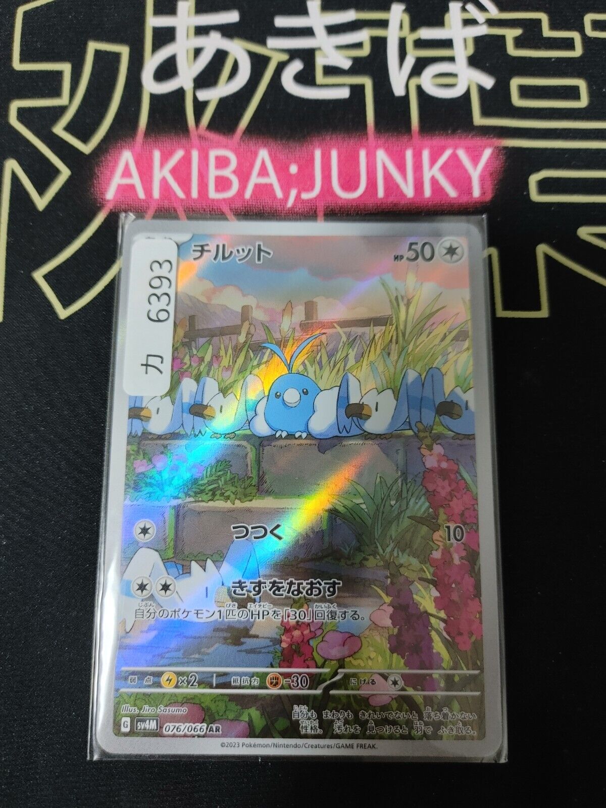 Pokemon Swablu SV4M 076/066 AR Holo Card Japanese JAPAN Release