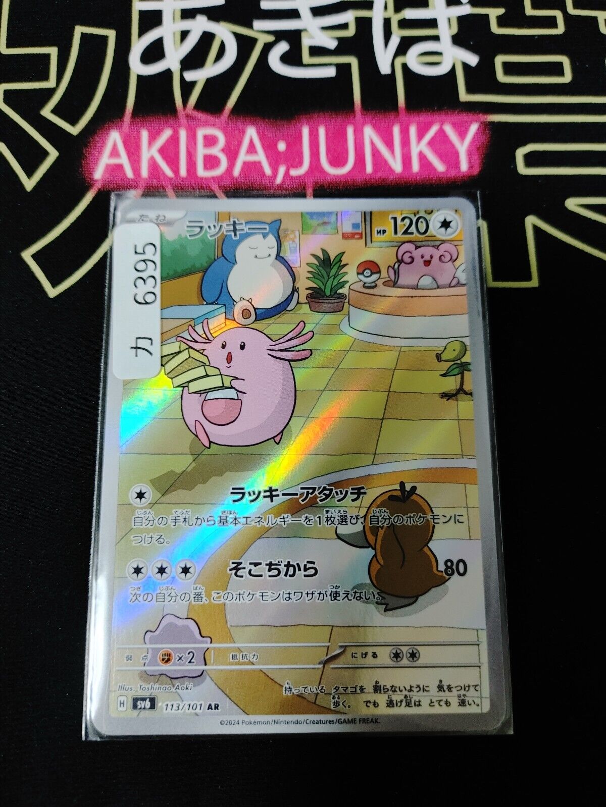 Pokemon Chansey SV6 113/101 AR Holo Card Japanese JAPAN Release