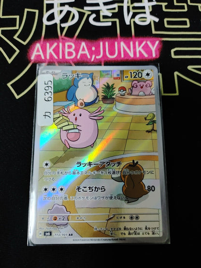 Pokemon Chansey SV6 113/101 AR Holo Card Japanese JAPAN Release