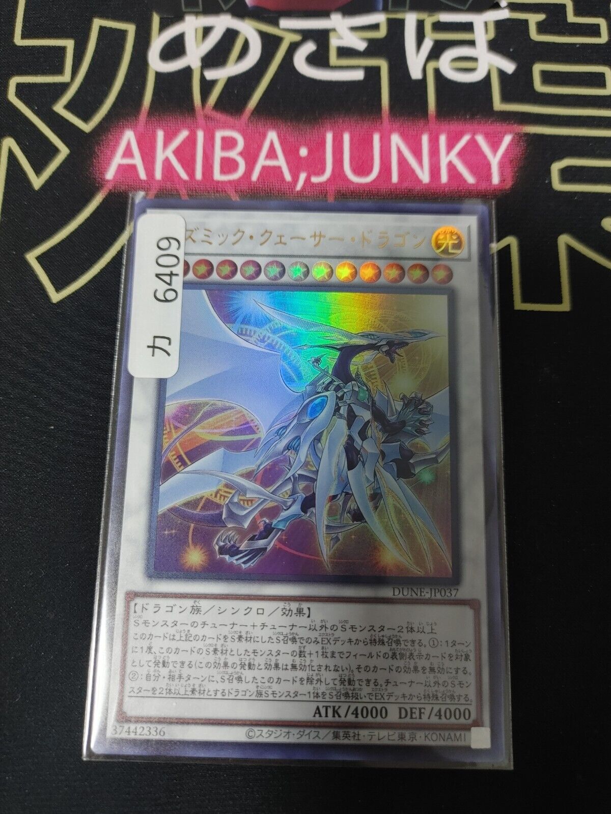 Cosmic Quasar Dragon DUNE-JP037 Ultra Rare Yugioh OCG Yu-Gi-Oh JAPAN