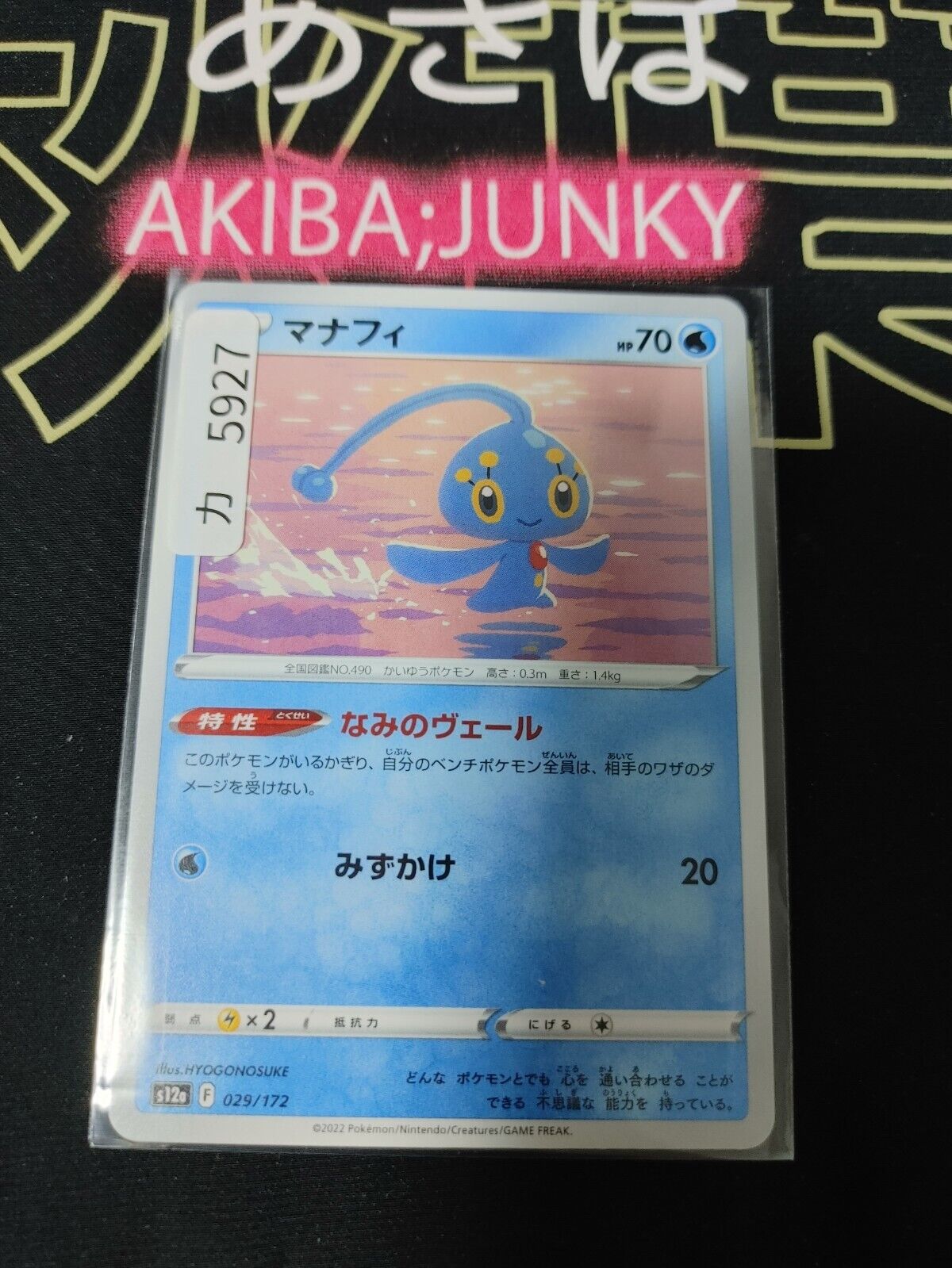 Pokemon Manaphy S12a 029/172 Card Japanese JAPAN Release