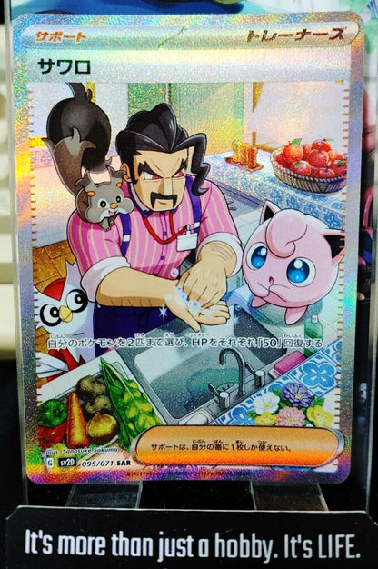Pokemon Saguaro sv2d 095/071 SAR Trainer Card Japanese JAPAN Release