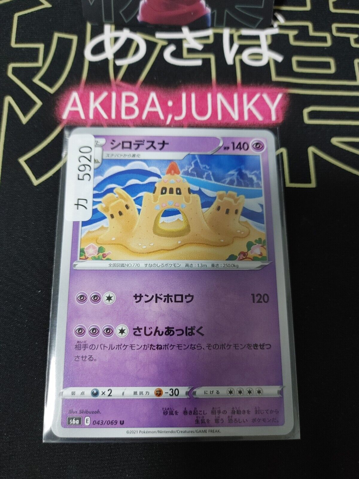 Pokemon Palossand S6a 043/069 Card Japanese JAPAN Release