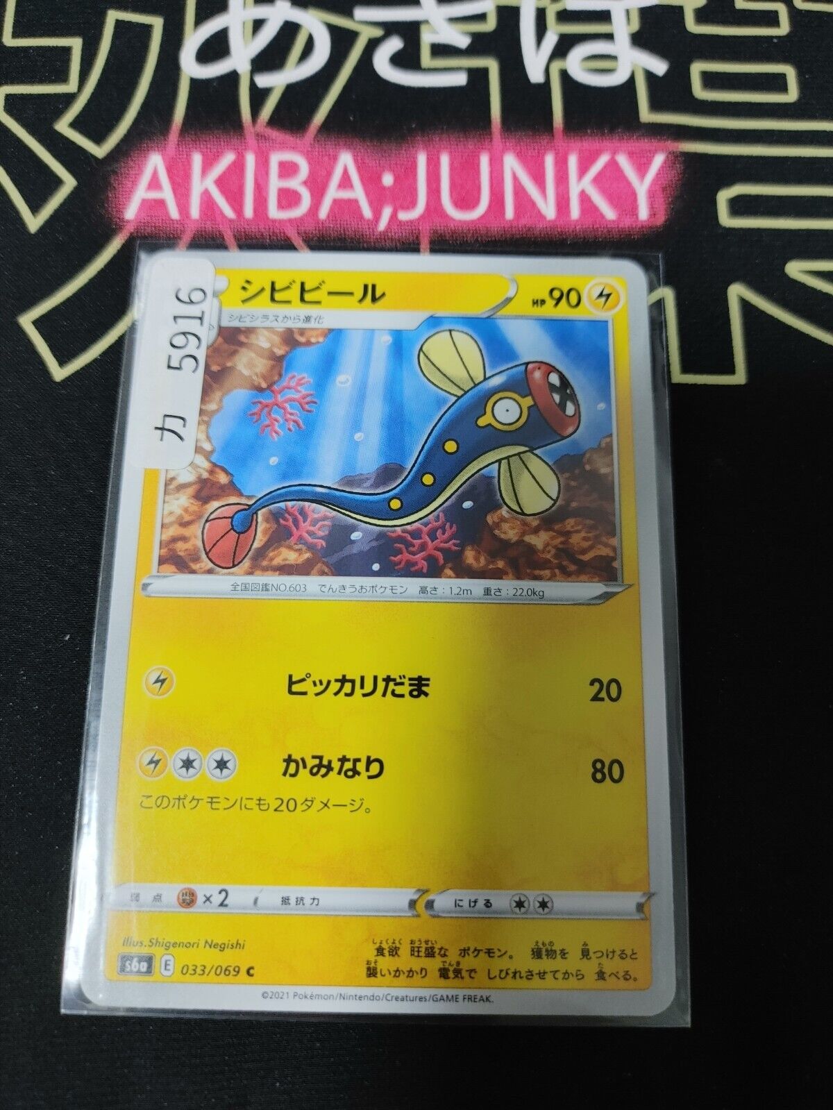 Pokemon Eelektrik S6a 033/069 Card Japanese JAPAN Release