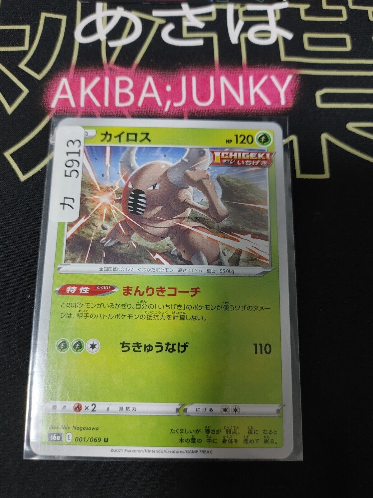 Pokemon Pinsir S6a 001/069 Card Japanese JAPAN Release