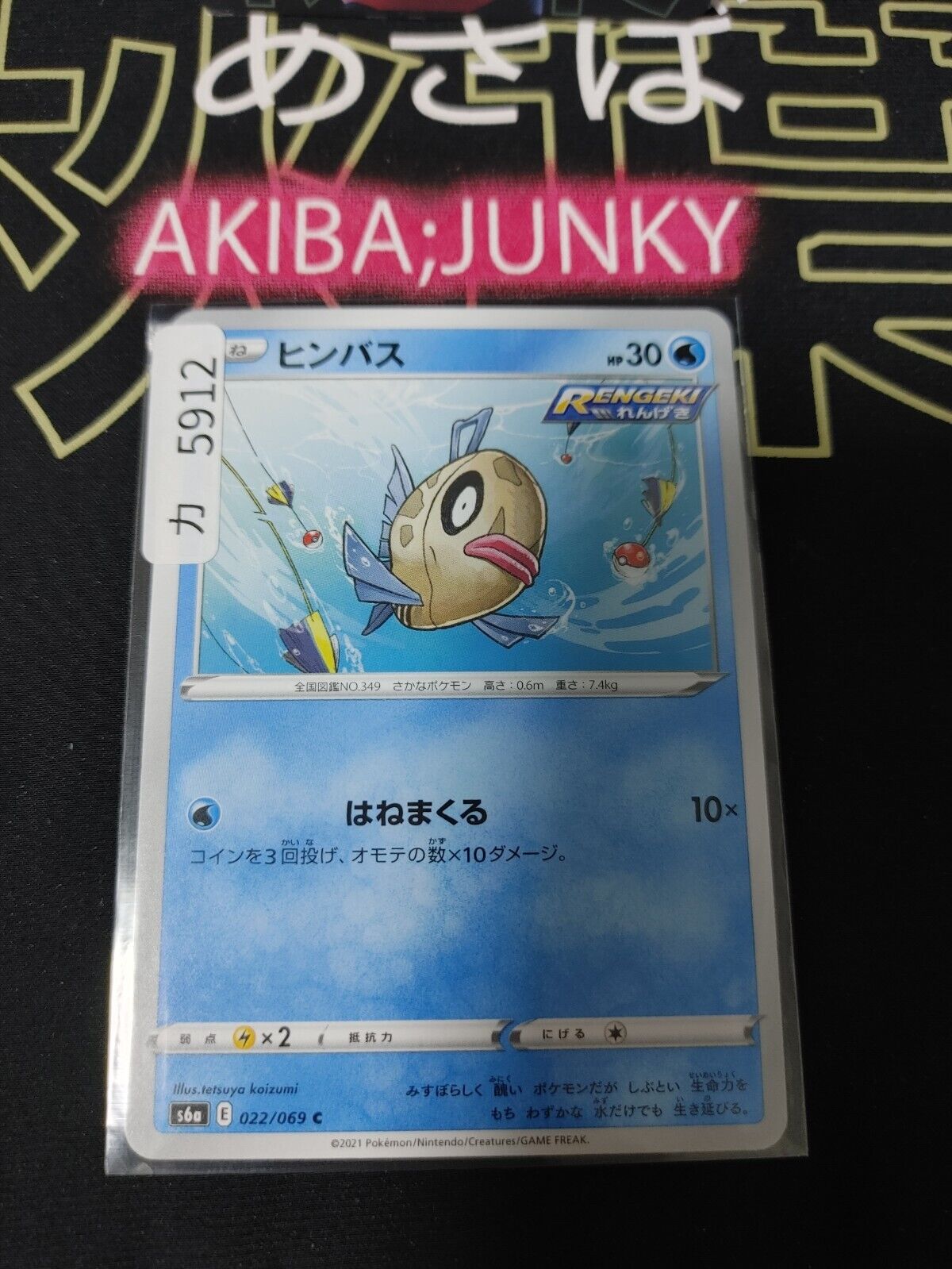 Pokemon  Feebas S6a 022/069 Card Japanese JAPAN Release