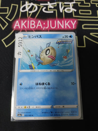 Pokemon  Feebas S6a 022/069 Card Japanese JAPAN Release