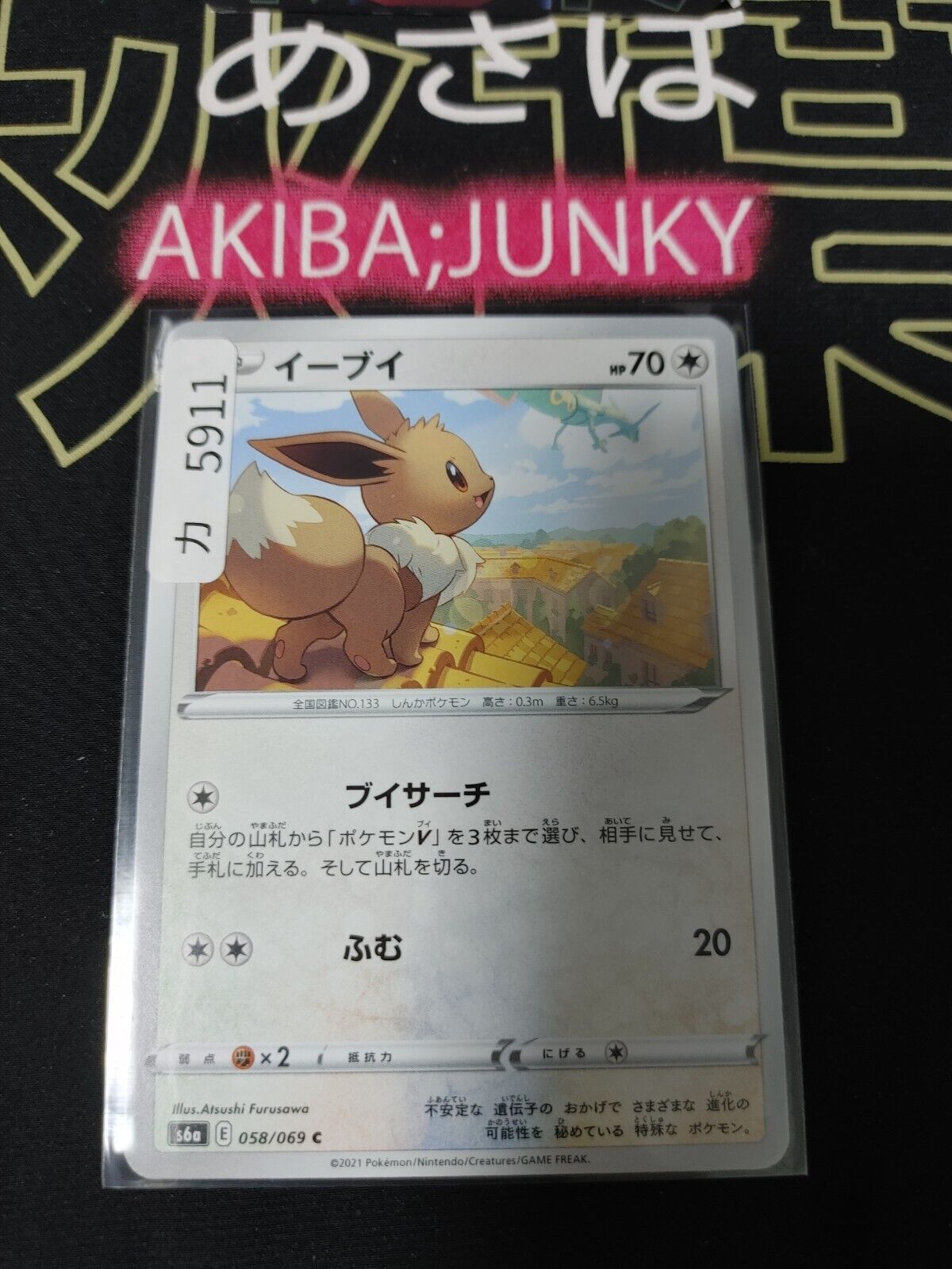 Pokemon Eevee S6a 058/069 Card Japanese JAPAN Release