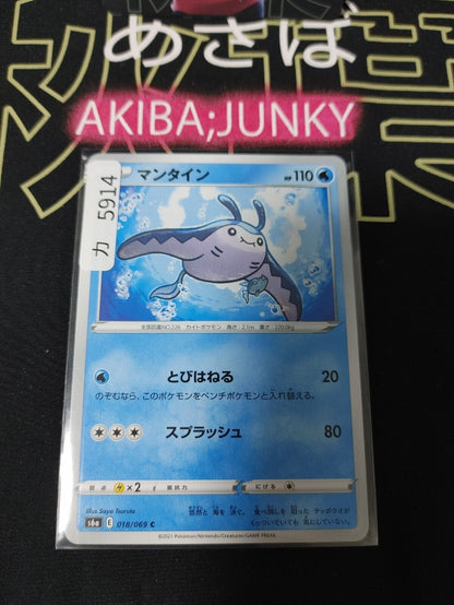 Pokemon Mantine S6a 018/069 Card Japanese JAPAN Release