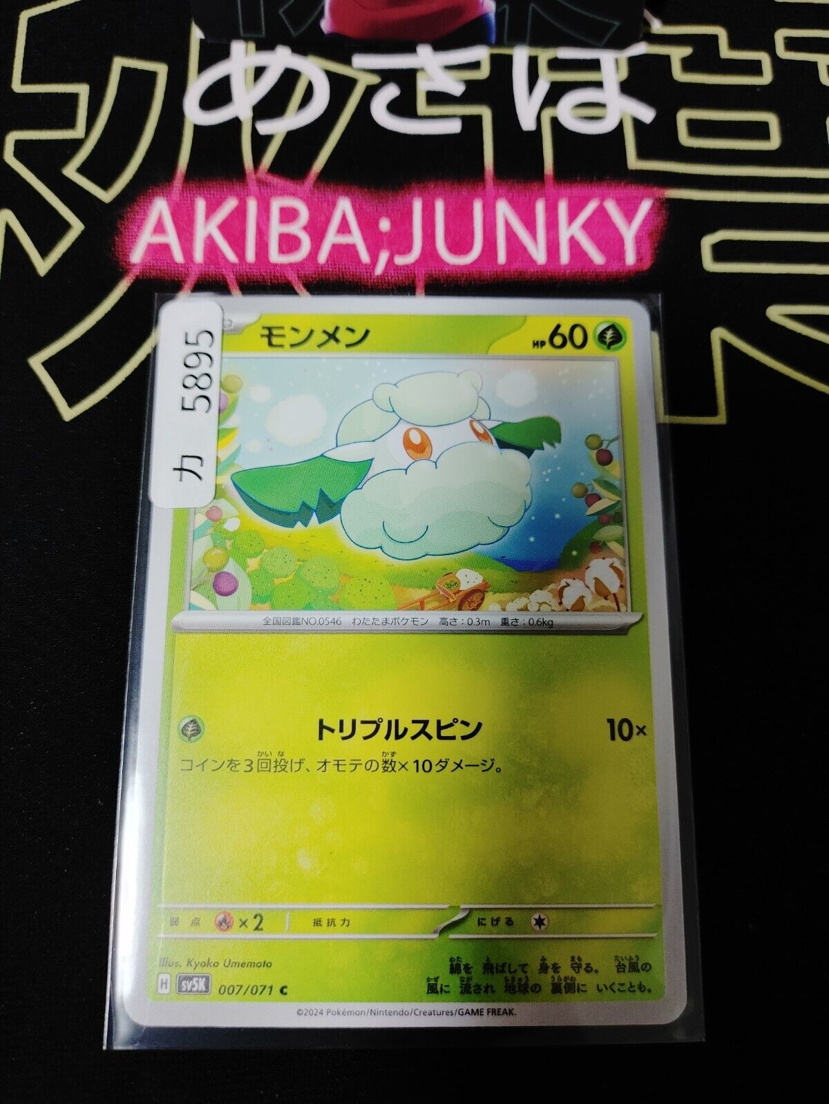 Pokemon Cottonee SV5K 007/071 Card Japanese JAPAN Release